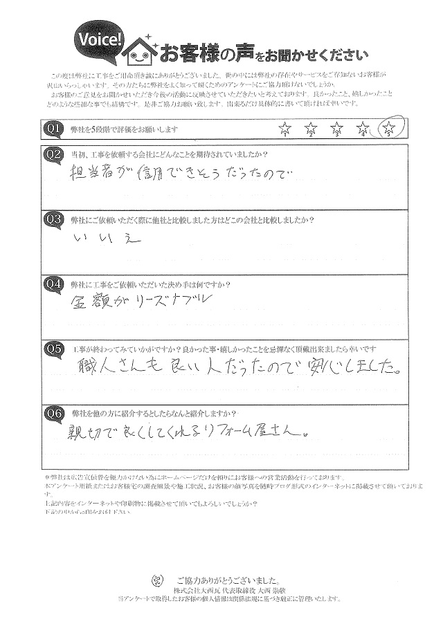 工事後お客様の声